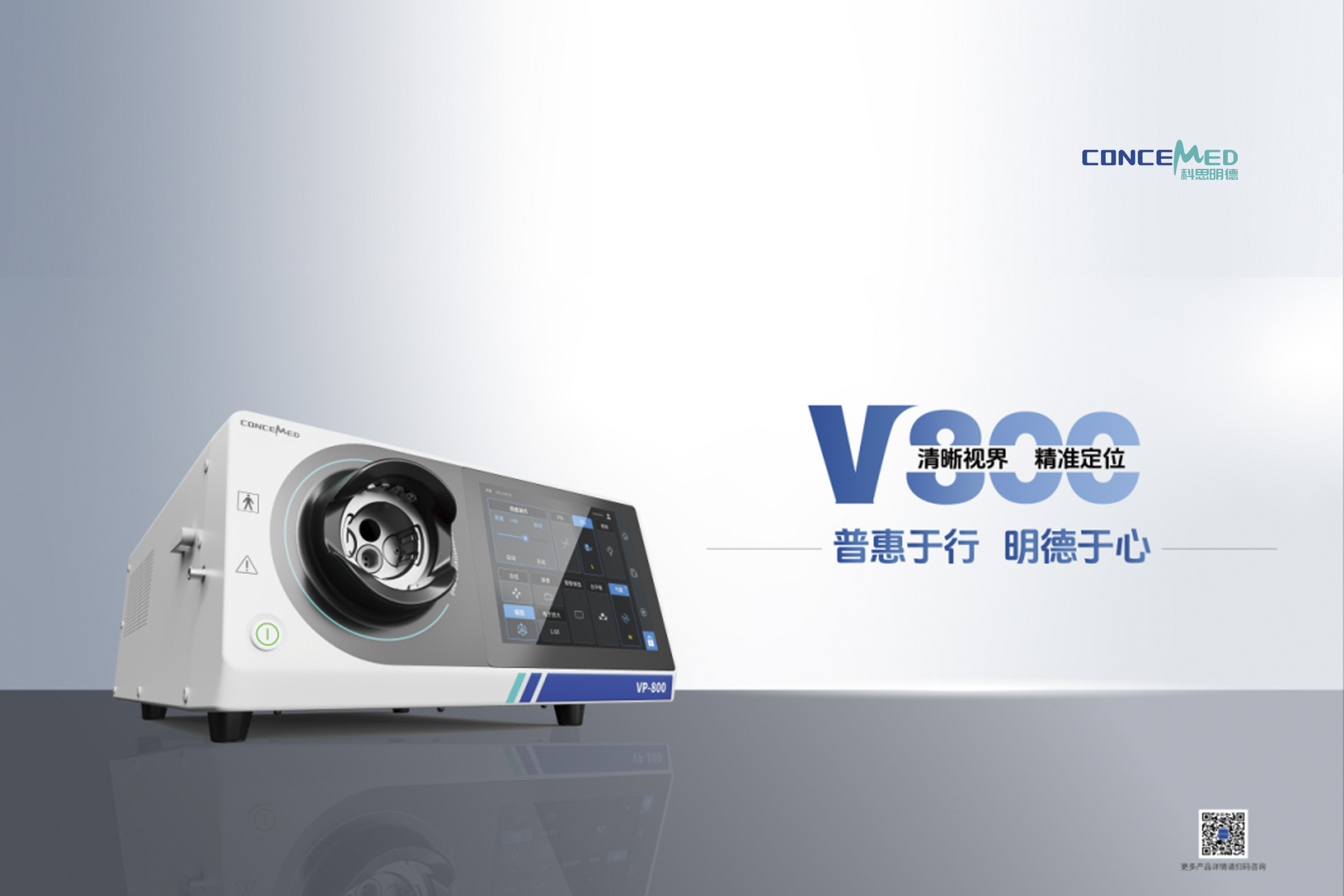 科思明德V800电子内窥镜系统获批上市！