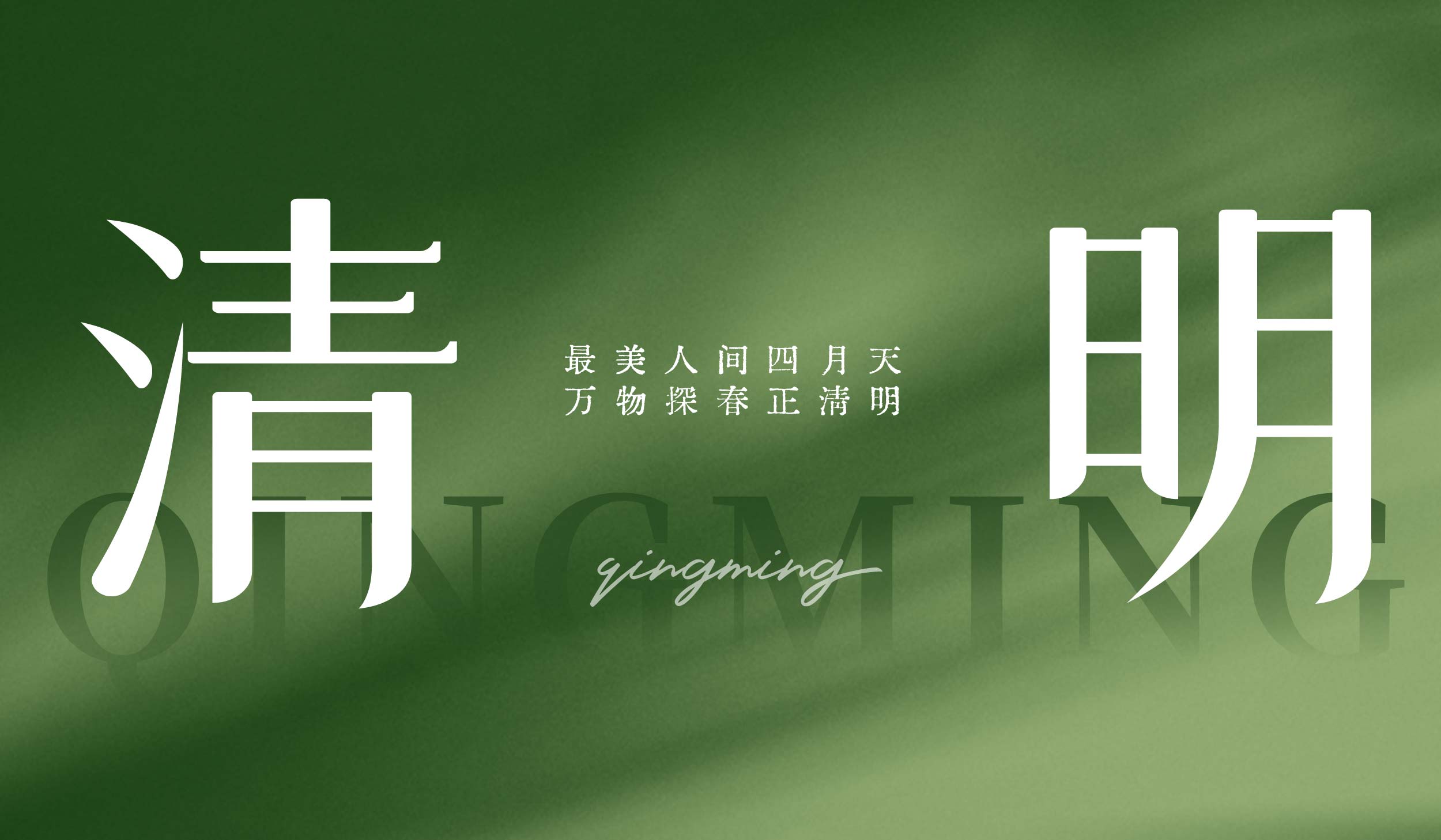 清明|最美人间四月天 万物探春正清明