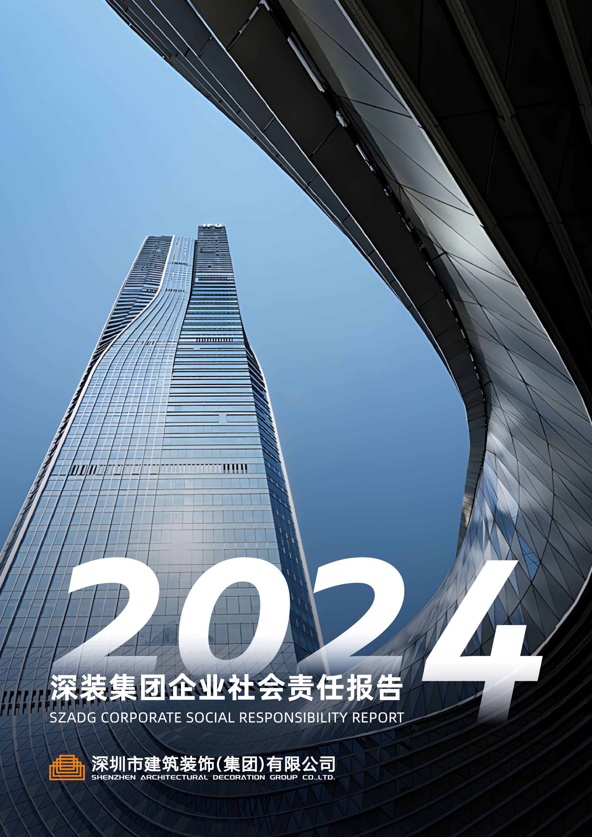 尊龙凯时人生就是赢集团2024年度社会责任报告