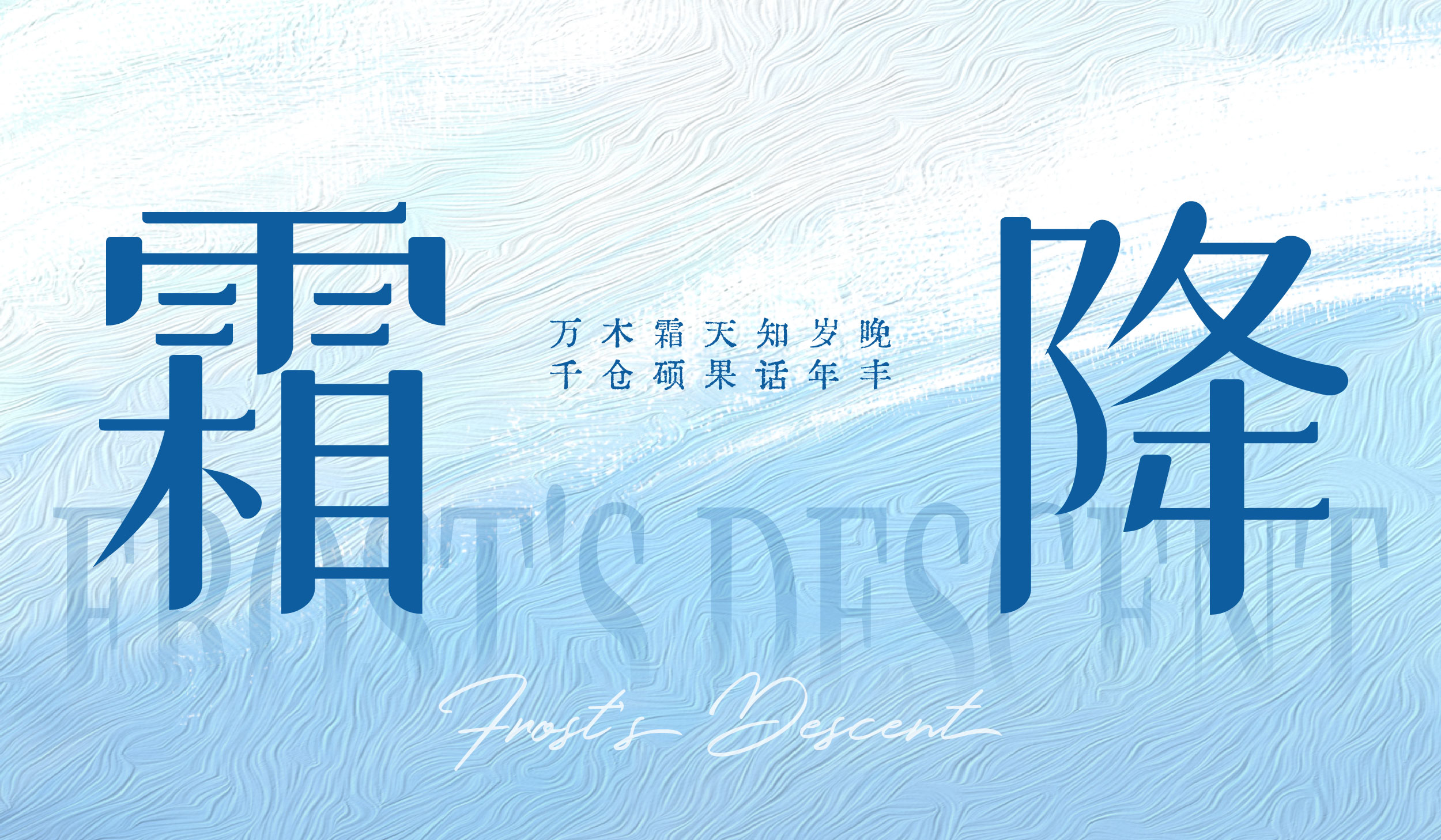 霜降|万木霜天知岁晚 千仓硕果话年丰