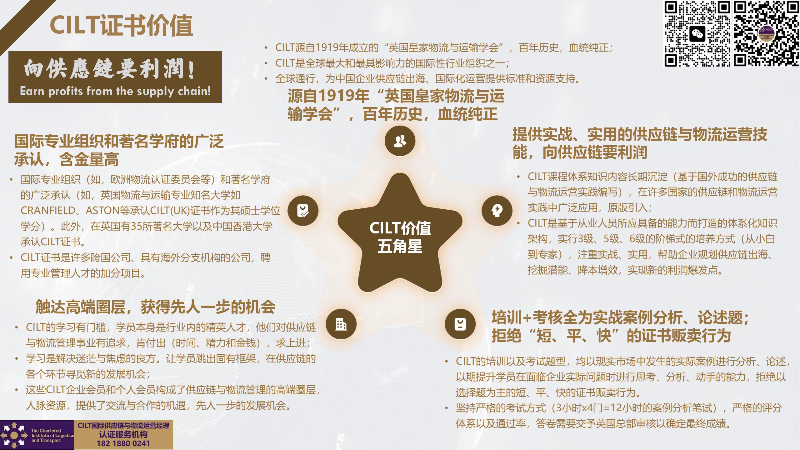 CILT证书-价值五角星