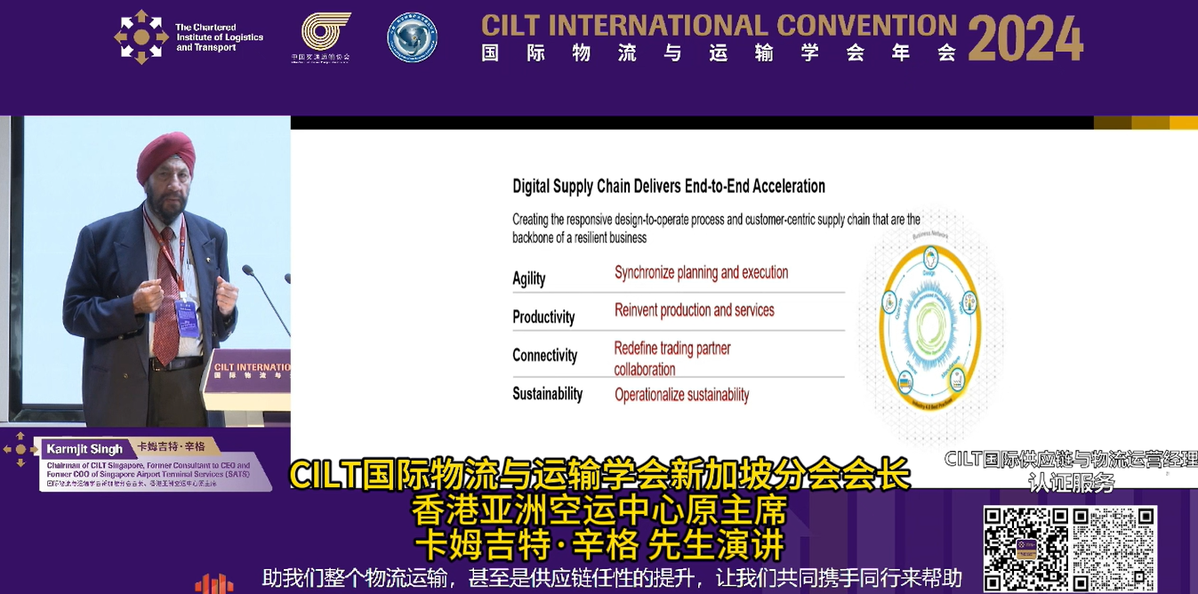 CILT国际物流与运输学会新加坡分会会长、香港亚洲空运中心原主席卡姆吉特·辛格先生演讲——CILT国际物流与运输学会年会回顾