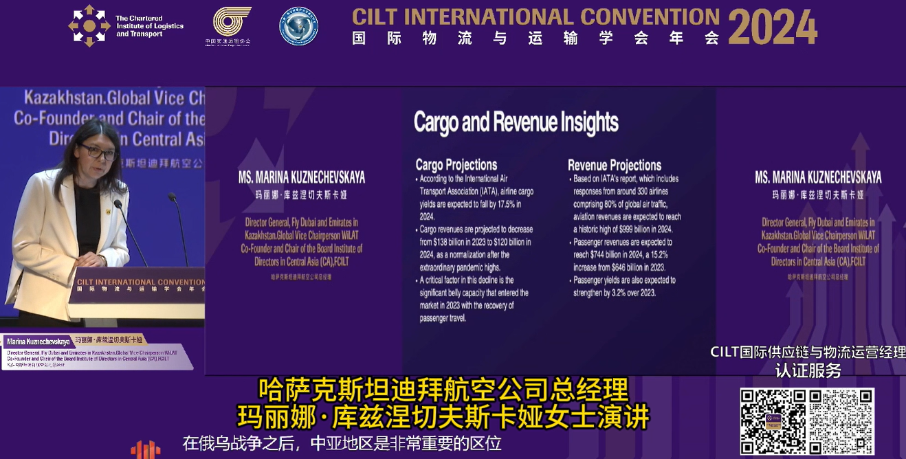 玛丽娜·库兹涅切夫斯卡娅：《“一带一路”倡议下的航空物流机遇与挑战》——CILT国际物流与运输学会年会回顾