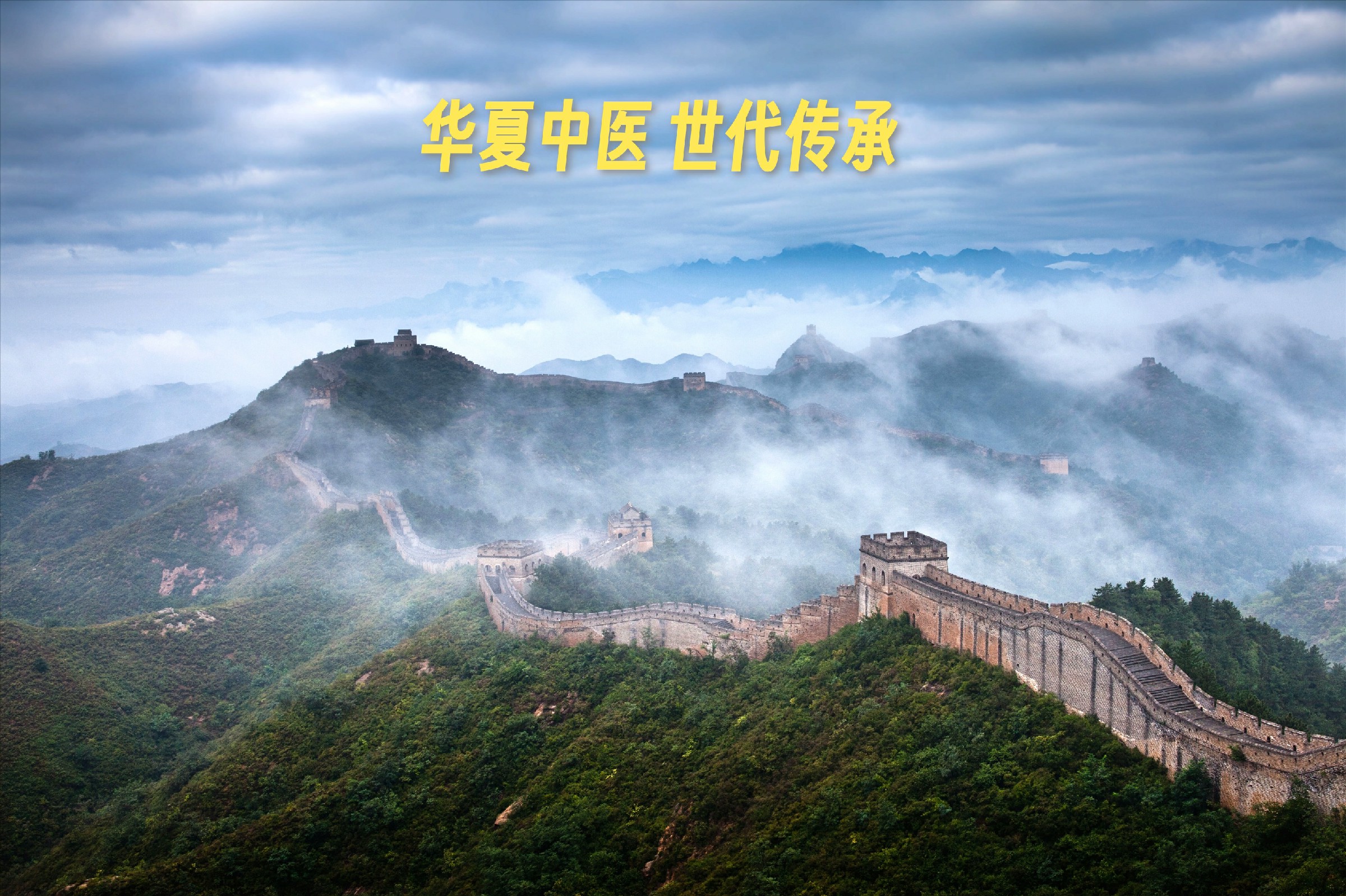 京视网手机台《非遗频道》开播 中医《黄帝内经》序言