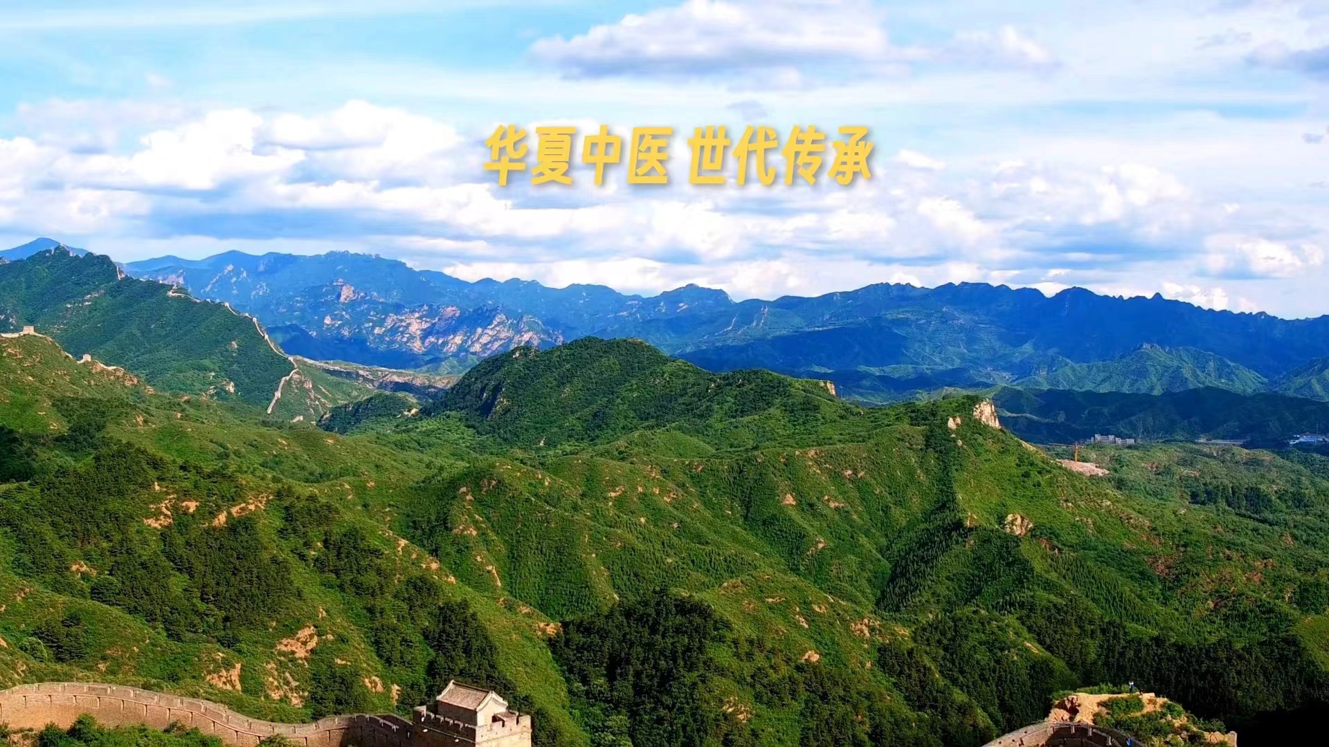 《黄帝内经》第八集（原文）