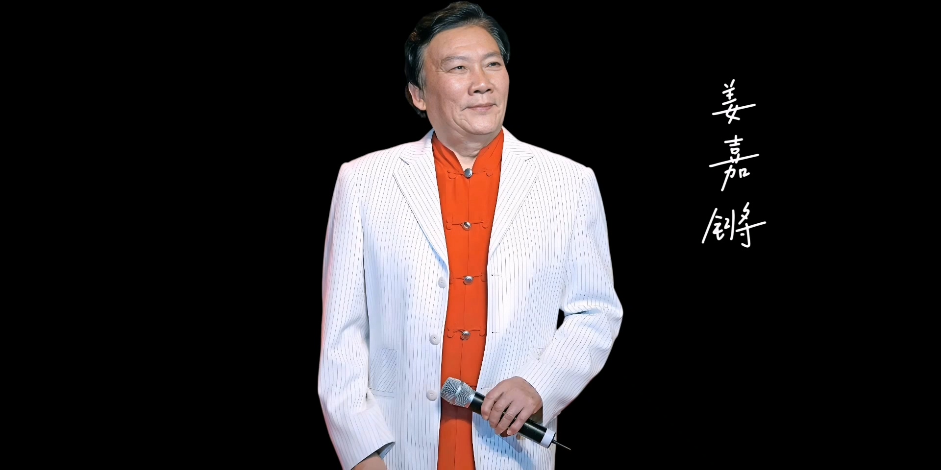 北社文艺团—姜嘉锵：艺术为人生添光彩，人生因艺术更美丽！