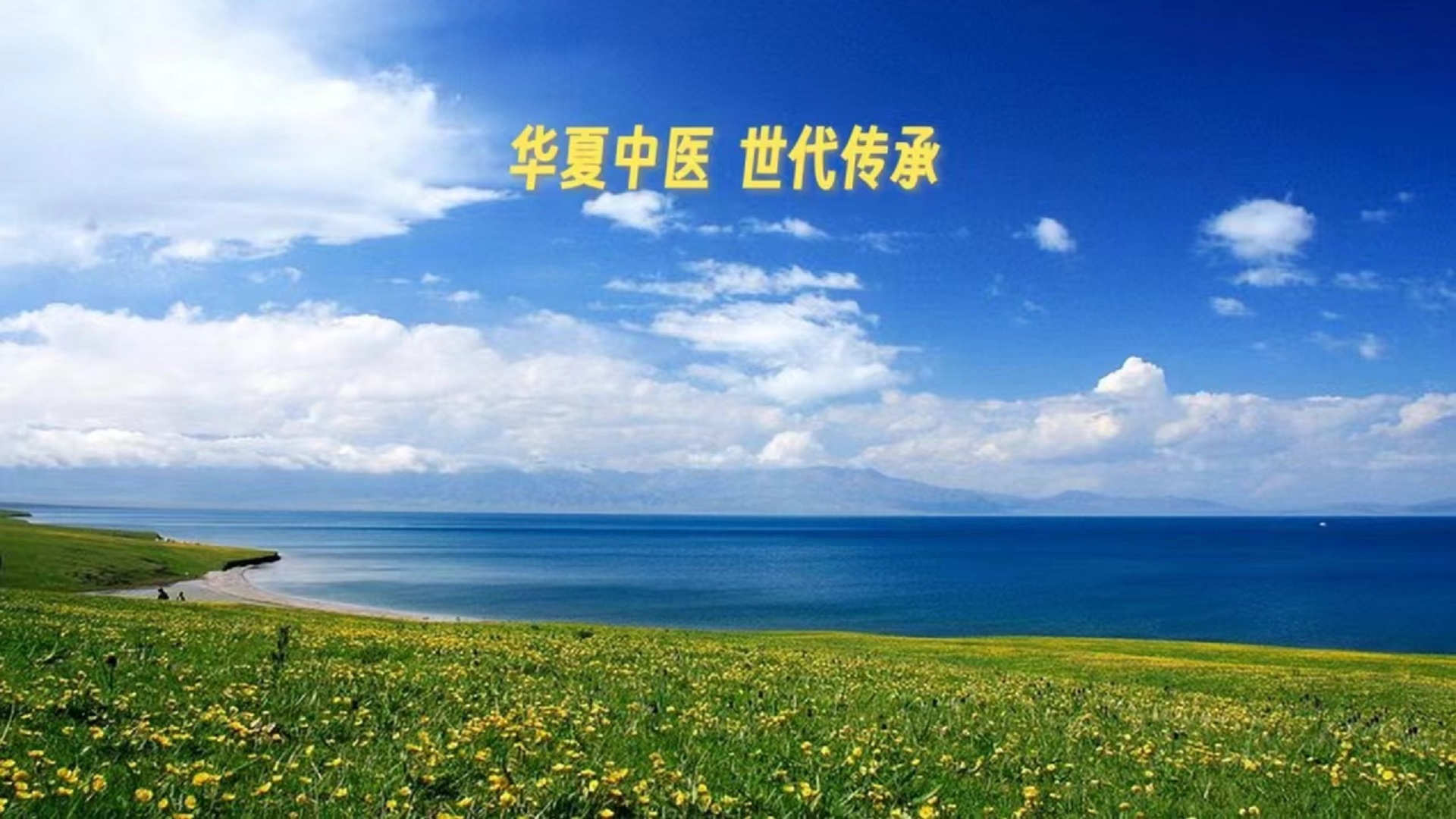 《黄帝内经》第十二集（白话文）