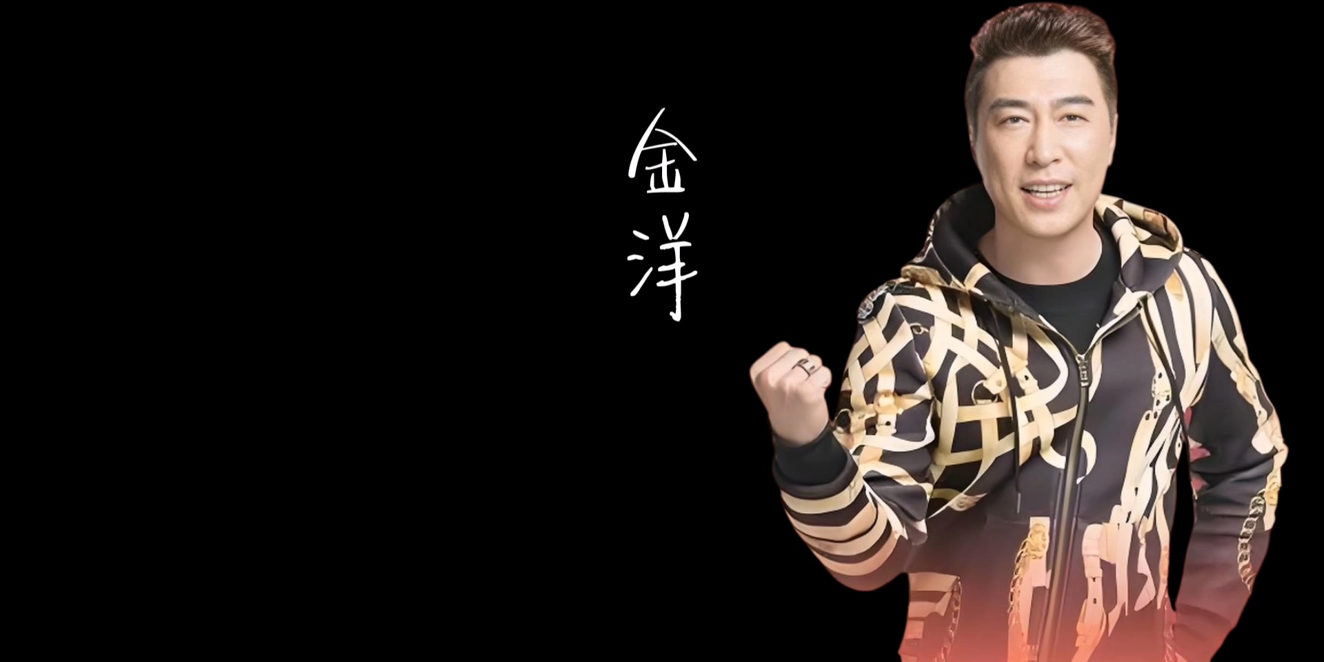 北社文艺团——金洋：艺术为人生添光彩，人生因艺术更美丽！