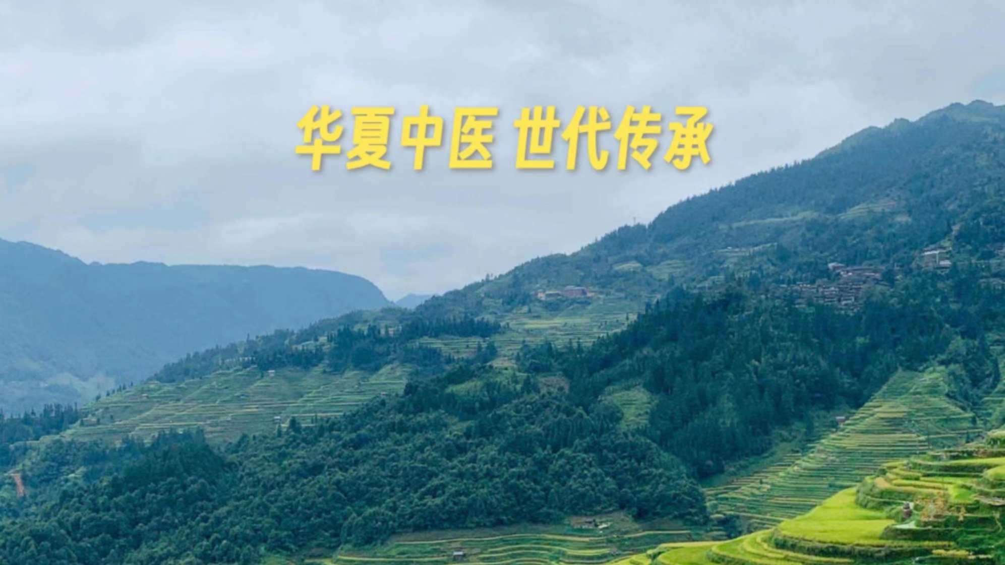 《黄帝内经》第十集（白话文）