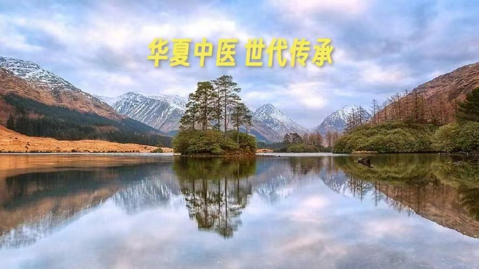 《黄帝内经》第十八集（原文）下集