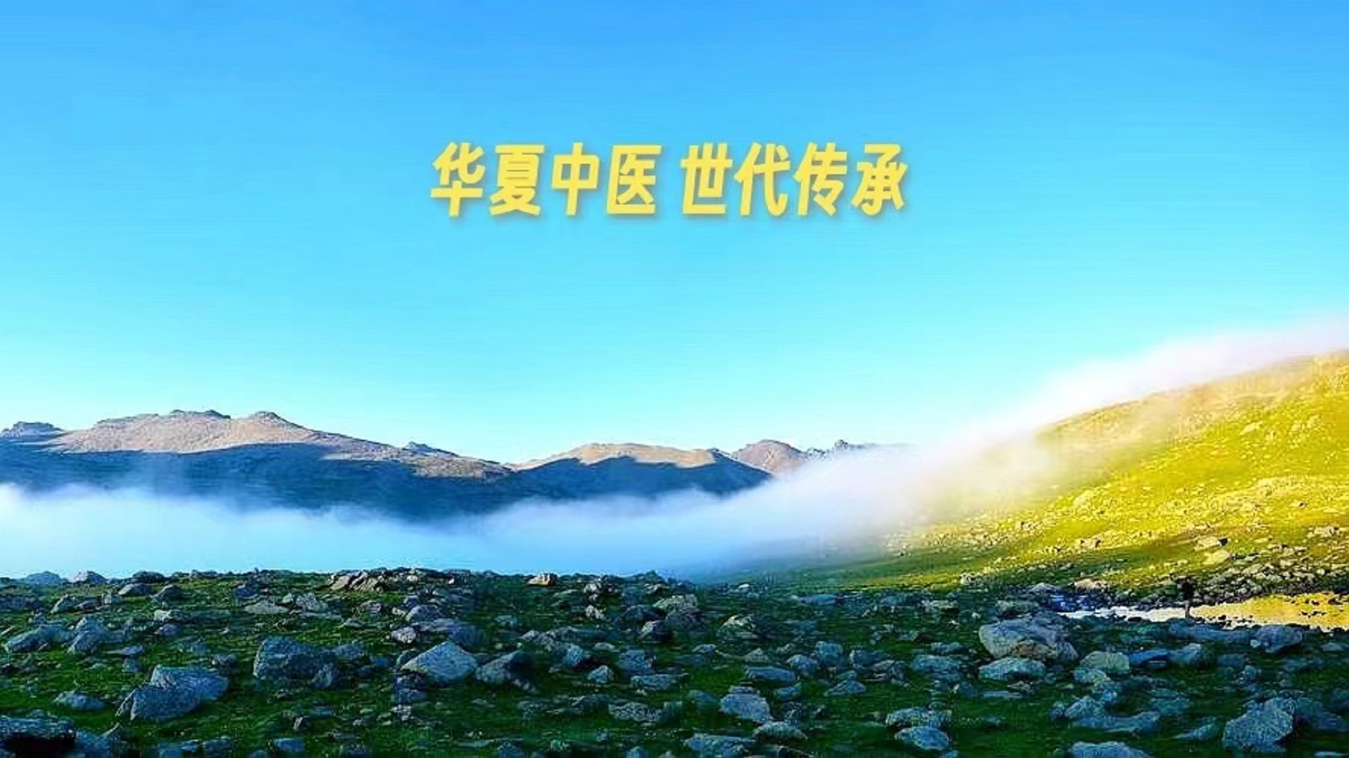 《黄帝内经》第十八集（白话文）上集