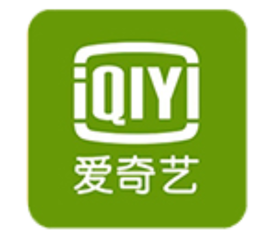 爱奇艺
