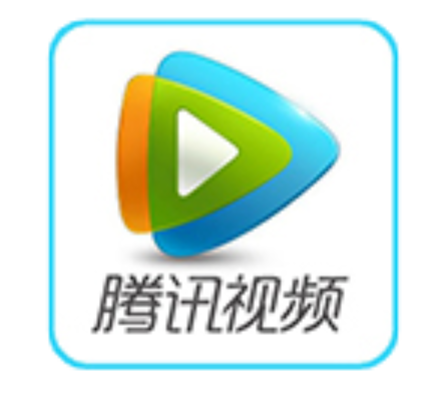 腾讯视频
