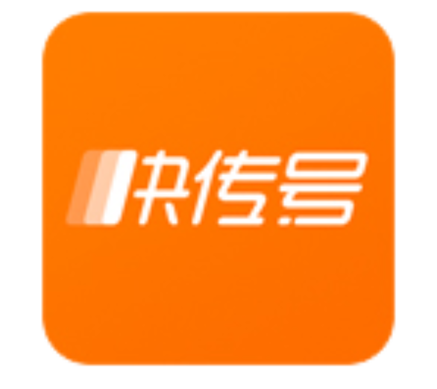 快传号