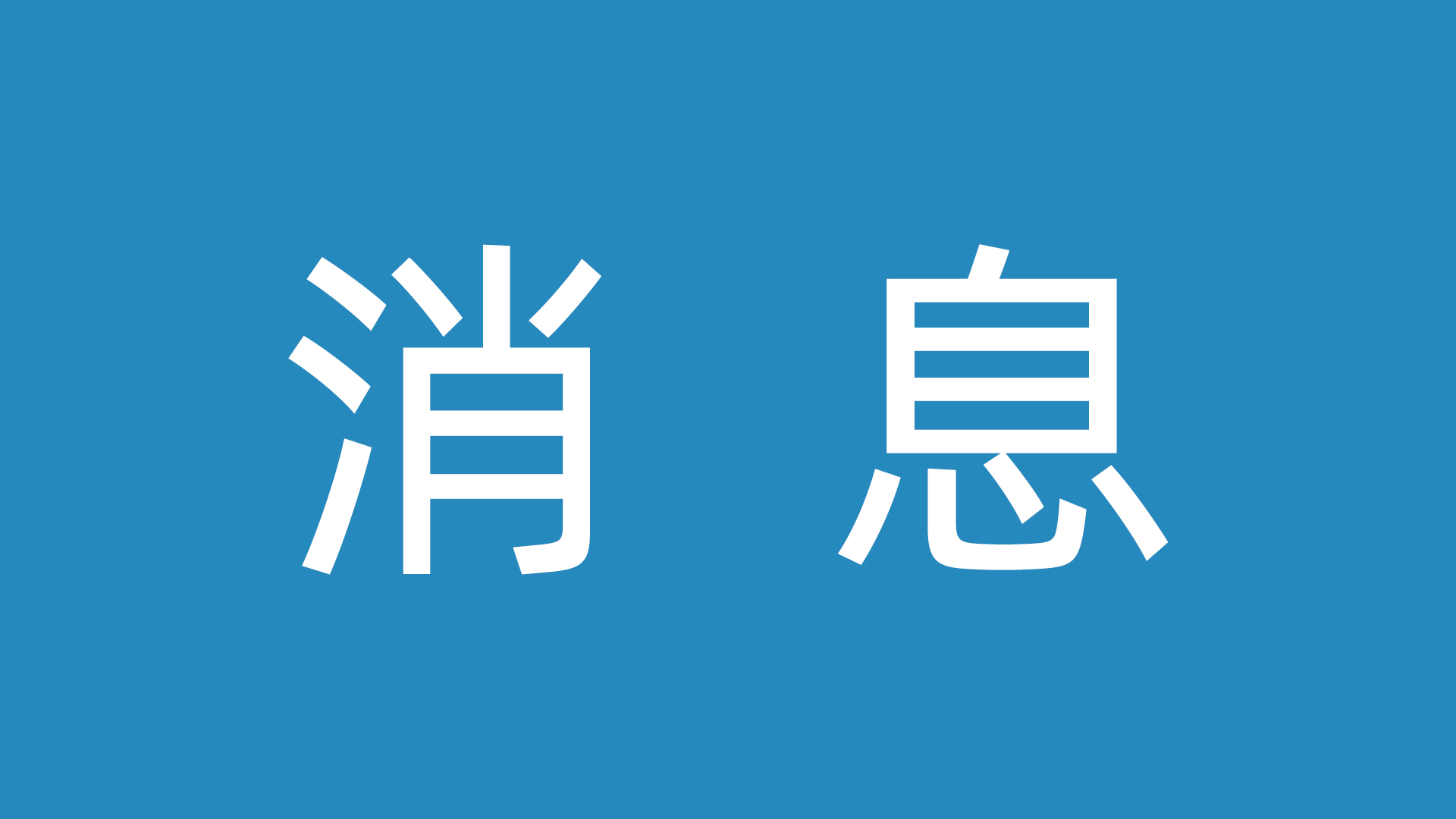 2024律师法学研讨会暨第三届京沪律师论坛将在京举行