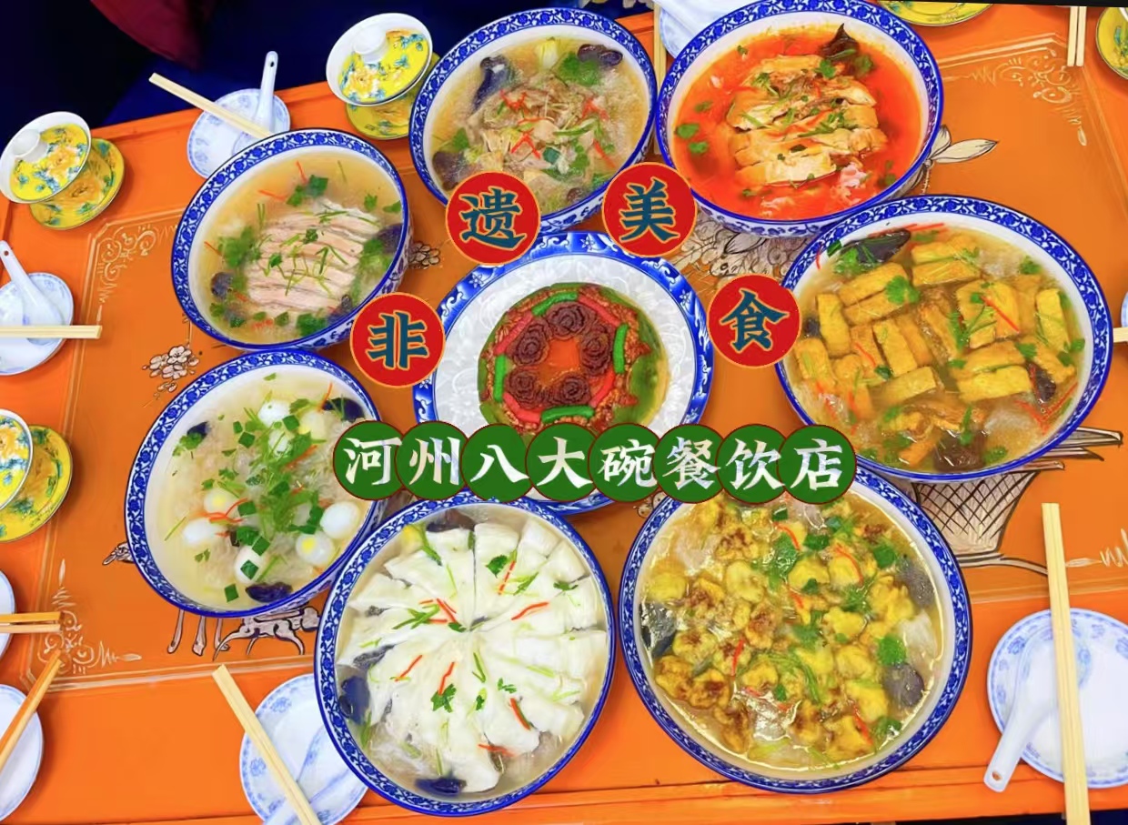 非遗八大碗，古河州的味道