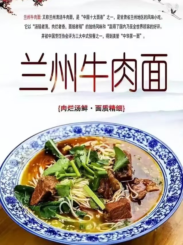 兰州牛肉面：城市烟火中的味觉盛宴