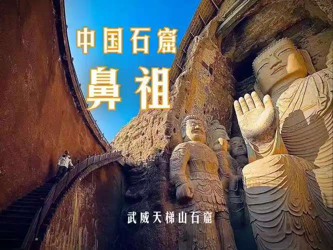 阿波导游：凉州大佛窟