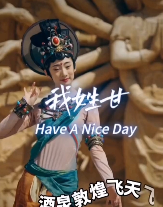 如意甘肃•丝路有约