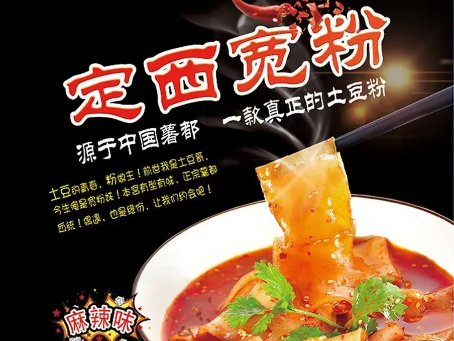 彤言推介：定西宽粉