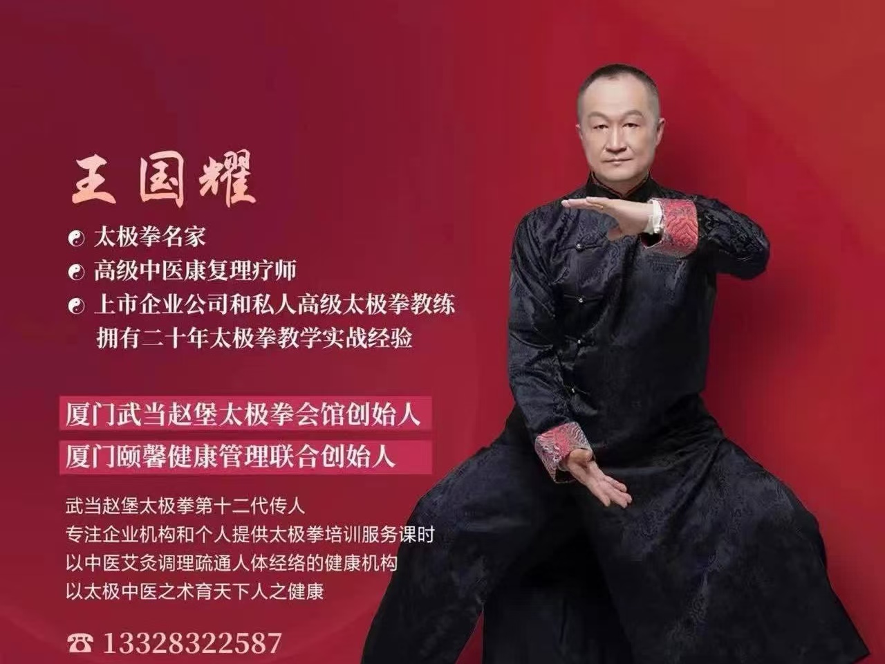 樱桃小镇的赵堡太极人：王国耀