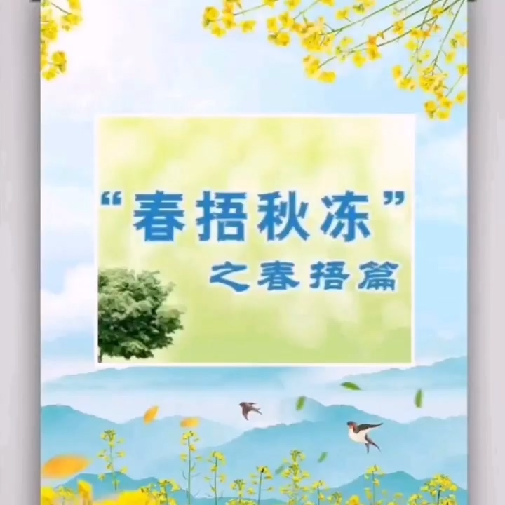 养生堂：从“立春”开始，就要“捂”阳气