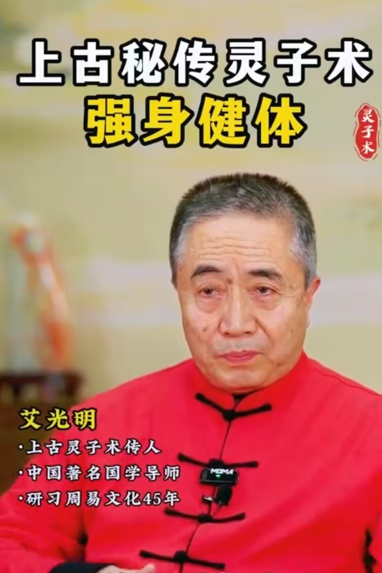 养生堂：艾老师教明目操