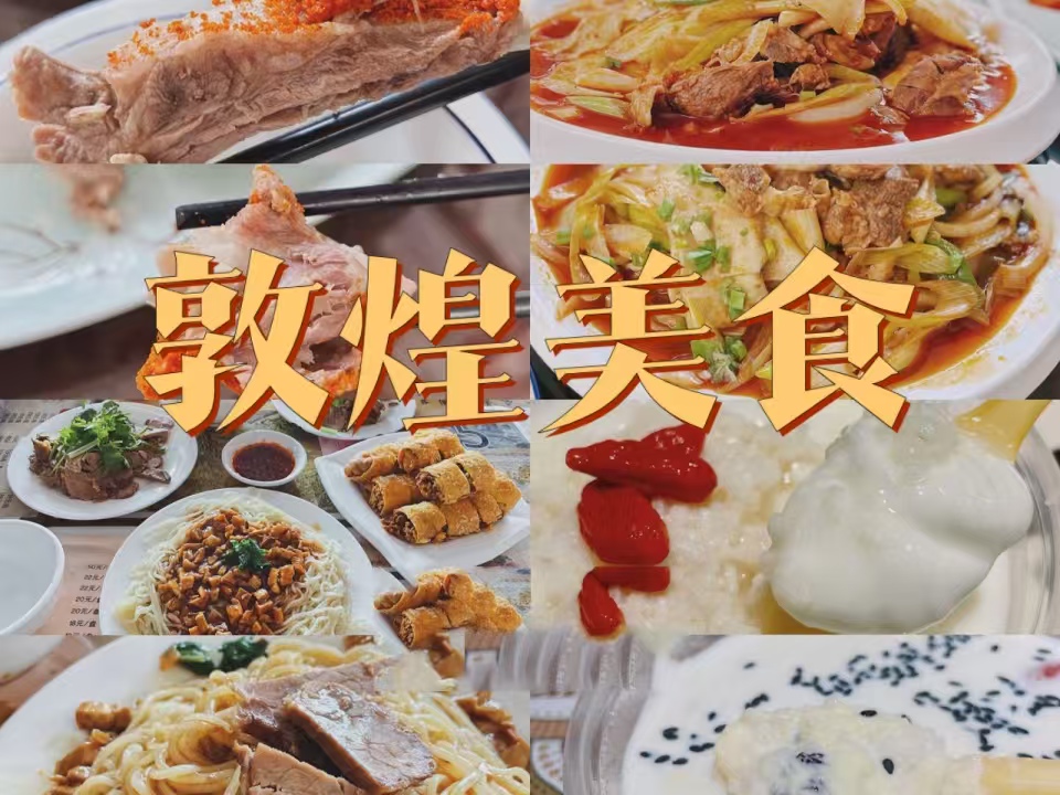 敦煌，在人间烟火中感受岁月的温度