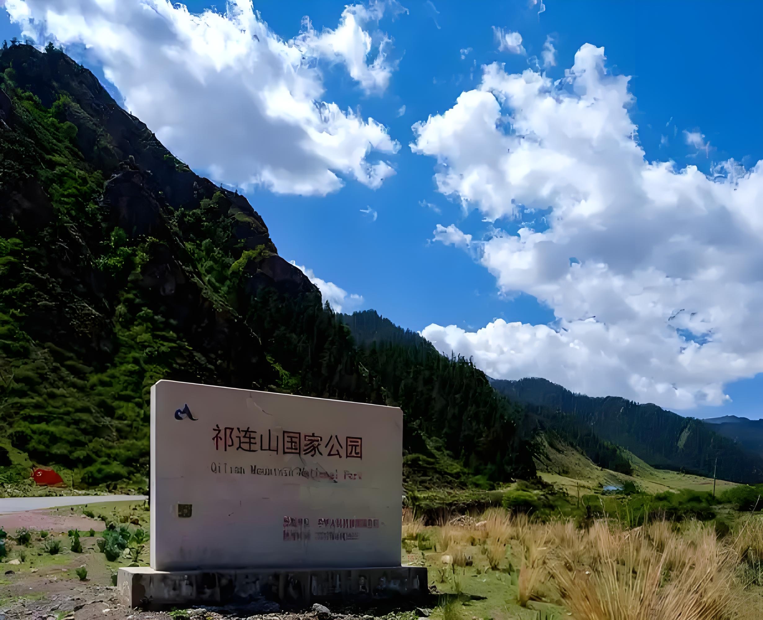 祁连山国家公园•中华裕固风情走廊