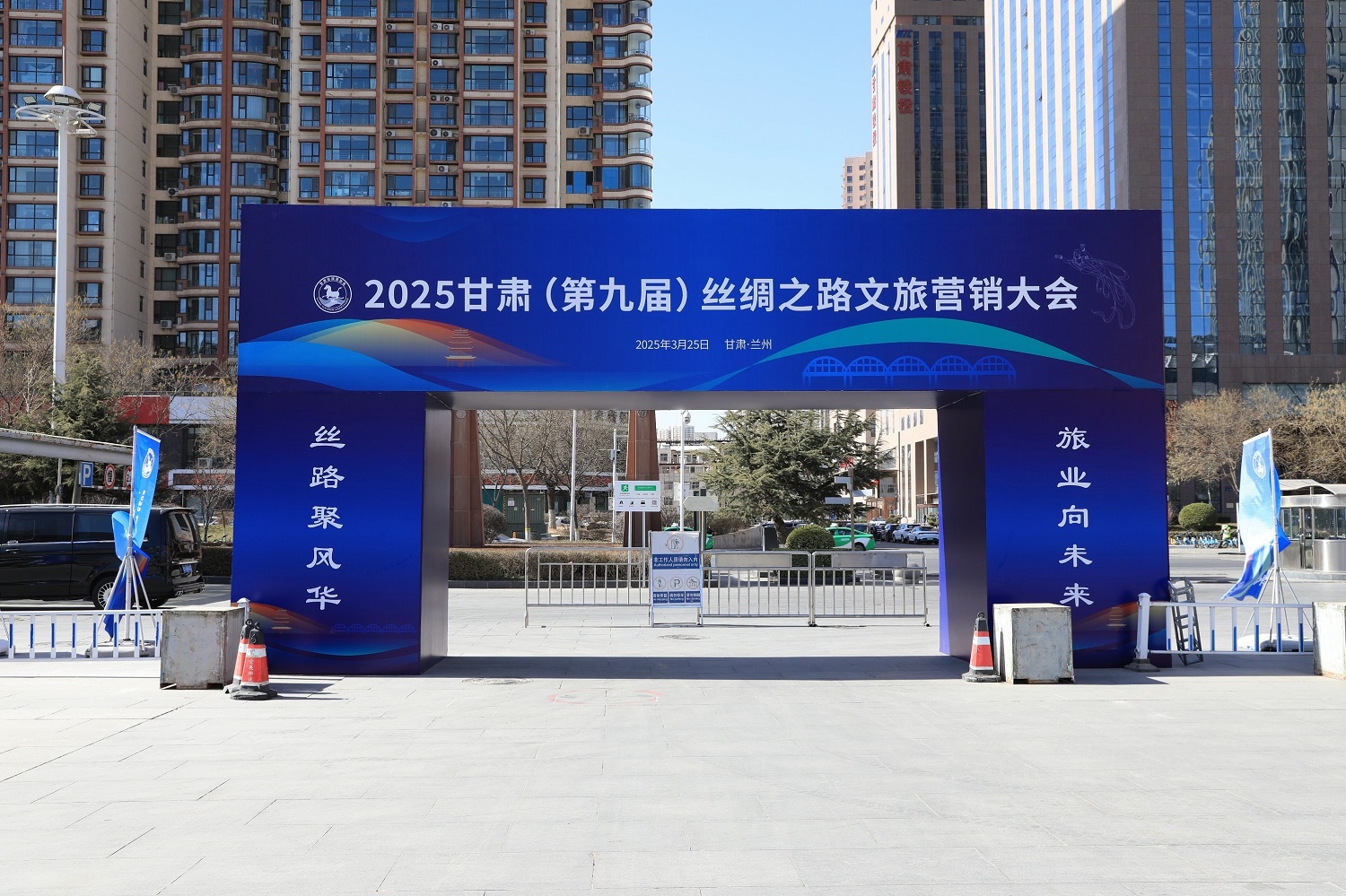 “丝路聚风华 旅业向未来”—2025甘肃（第九届）丝绸之路文旅营销大会盛大举行