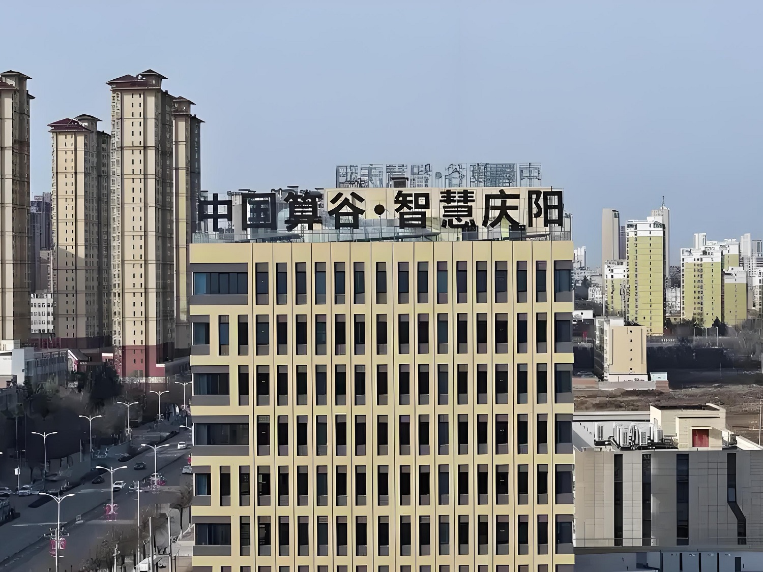 魅力庆阳•兴业热土