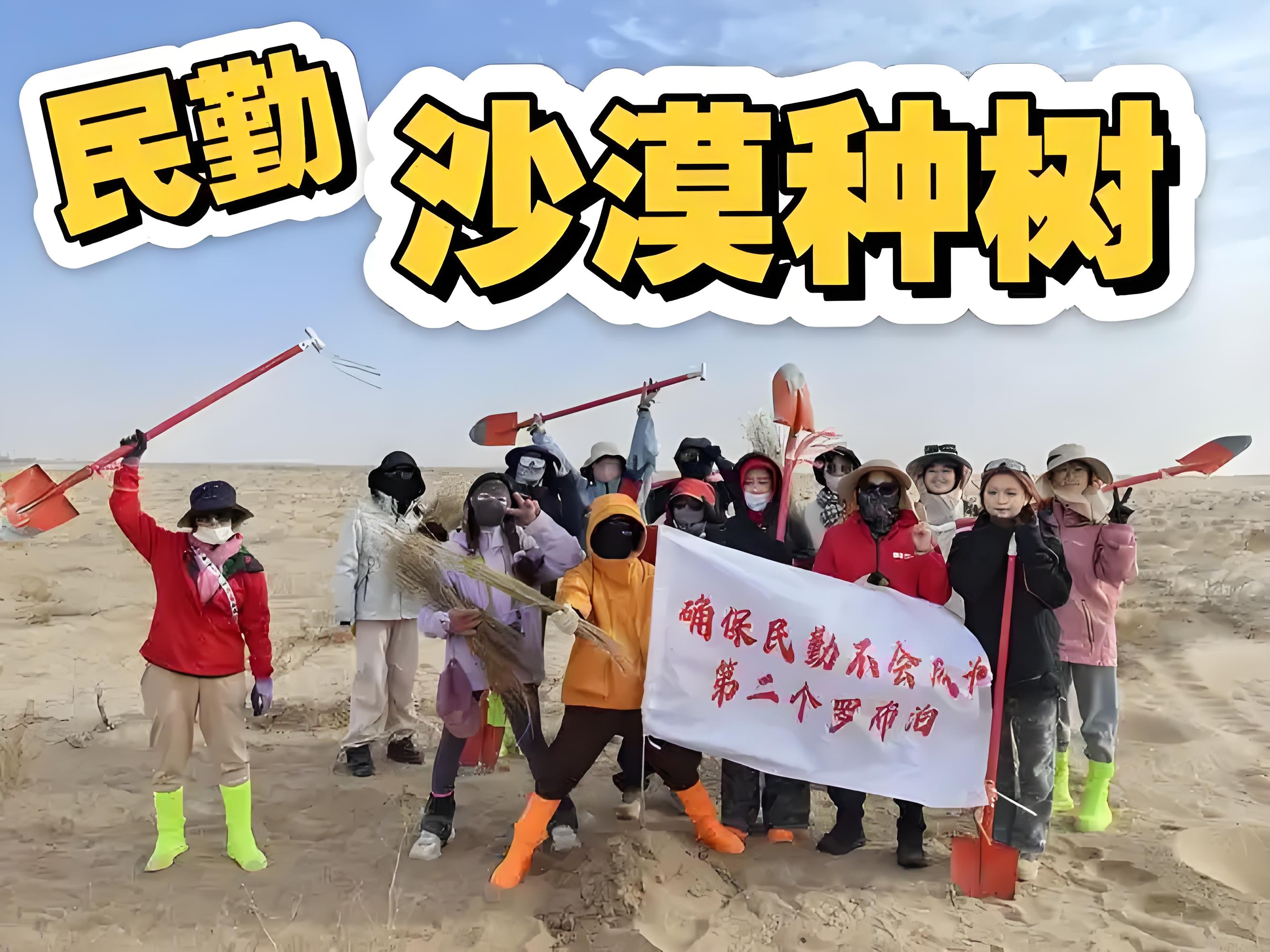 民勤种树辛苦啦　武威文旅欢迎您