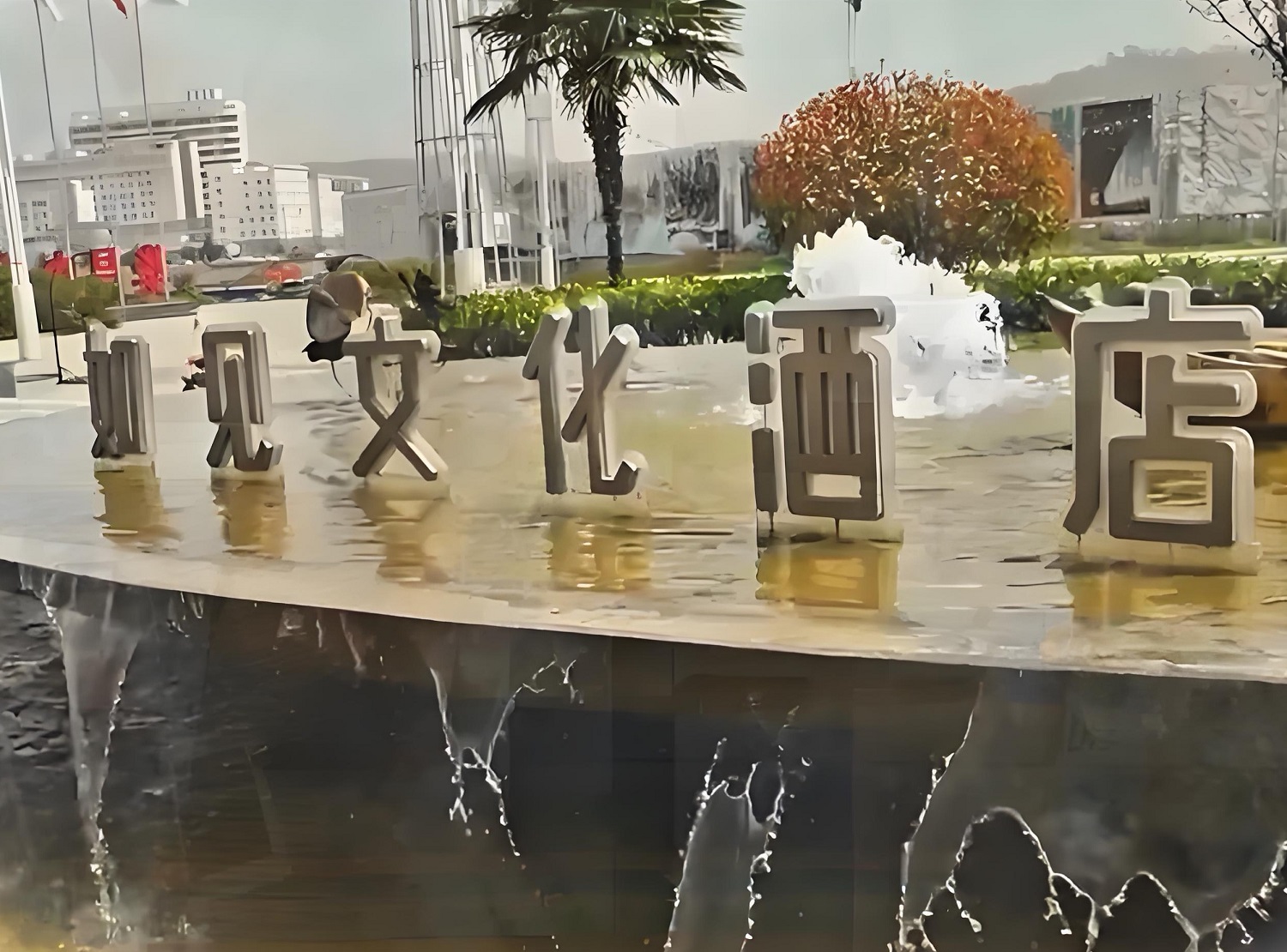 陇南成县•如见文化酒店