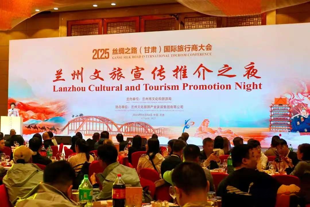 2025丝绸之路（甘肃）国际旅行商大会启幕  兰州文旅资源专场推介会举行
