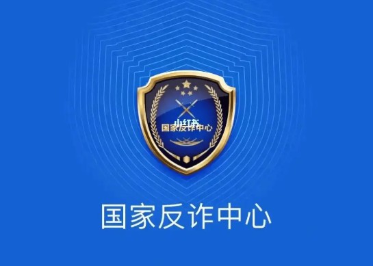 “游客流量”如何变成“反诈力量”公安机关织密反诈防护网守护群众钱袋子