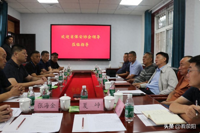 科技筑牢安全防线 促进行业创新发展——省保安协会到荥阳市保安服务有限公司押运大队调研指导