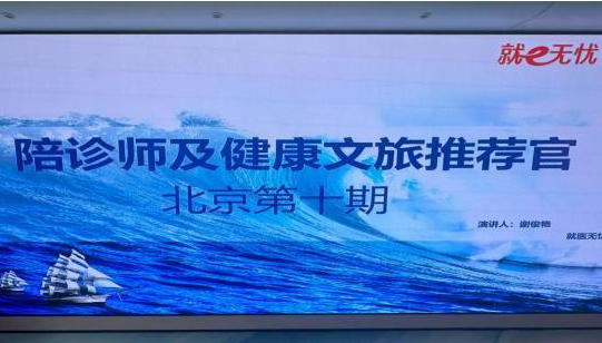 聚焦大健康产业人才培养，拓宽灵活就业渠道-就医无忧陪诊师训练营圆满落幕