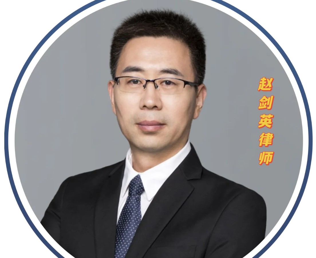 天同荣耀 | 合伙人赵剑英律师当选河南省律师协会会长，引领行业高质量发展新篇章