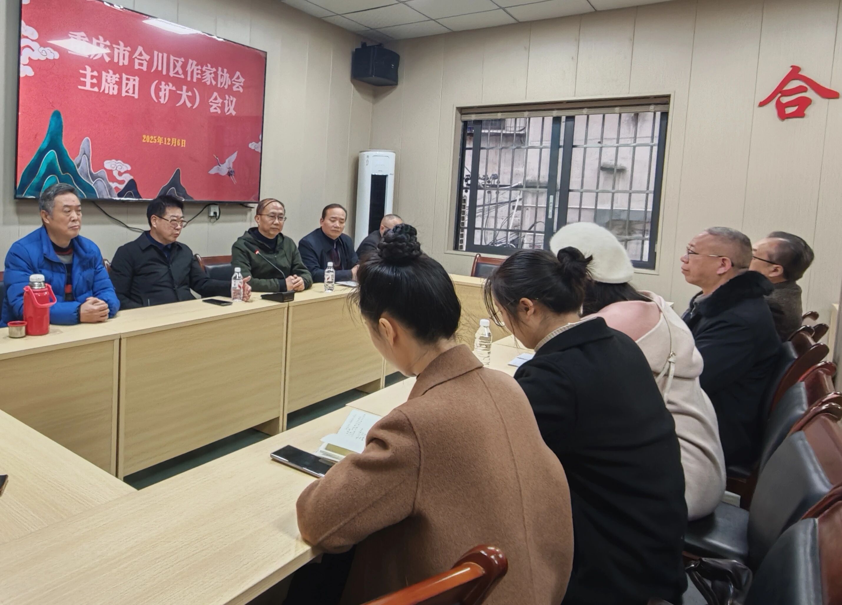 合川区作协召开主席团扩大会传达学习党的二十届四中全会精神