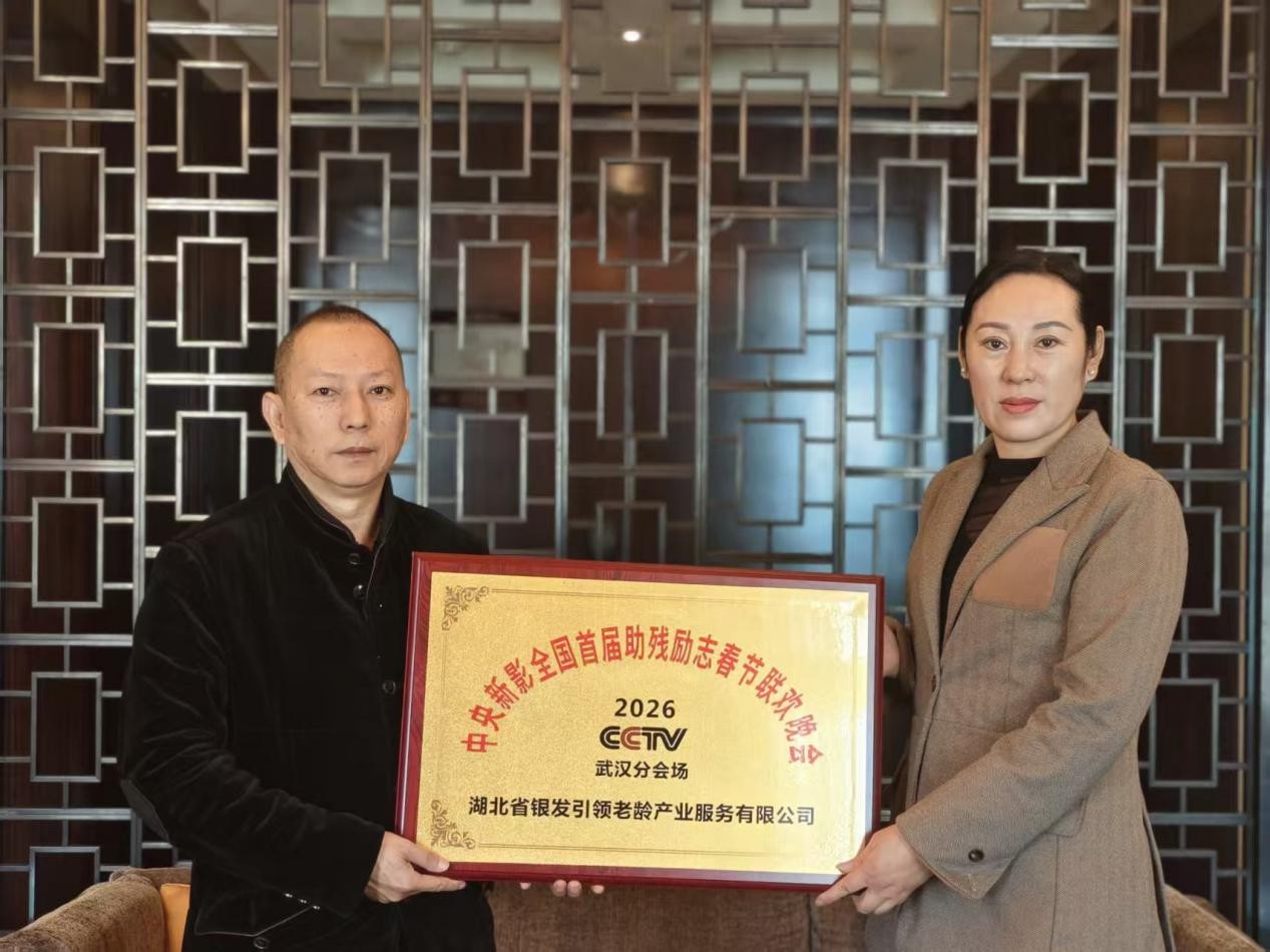 大爱筑梦江城 助残励志启航——全国首届助残励志春晚武汉分会场正式授牌