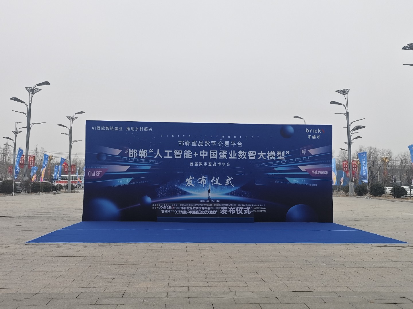 首届数智蛋品博览会启幕 百瑞可领航蛋业数智化新纪元