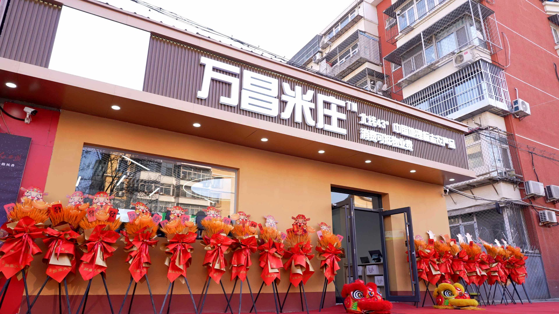 【视频】万昌米庄联动顺义区石园北区与永吉乡村探索公益助农新路径