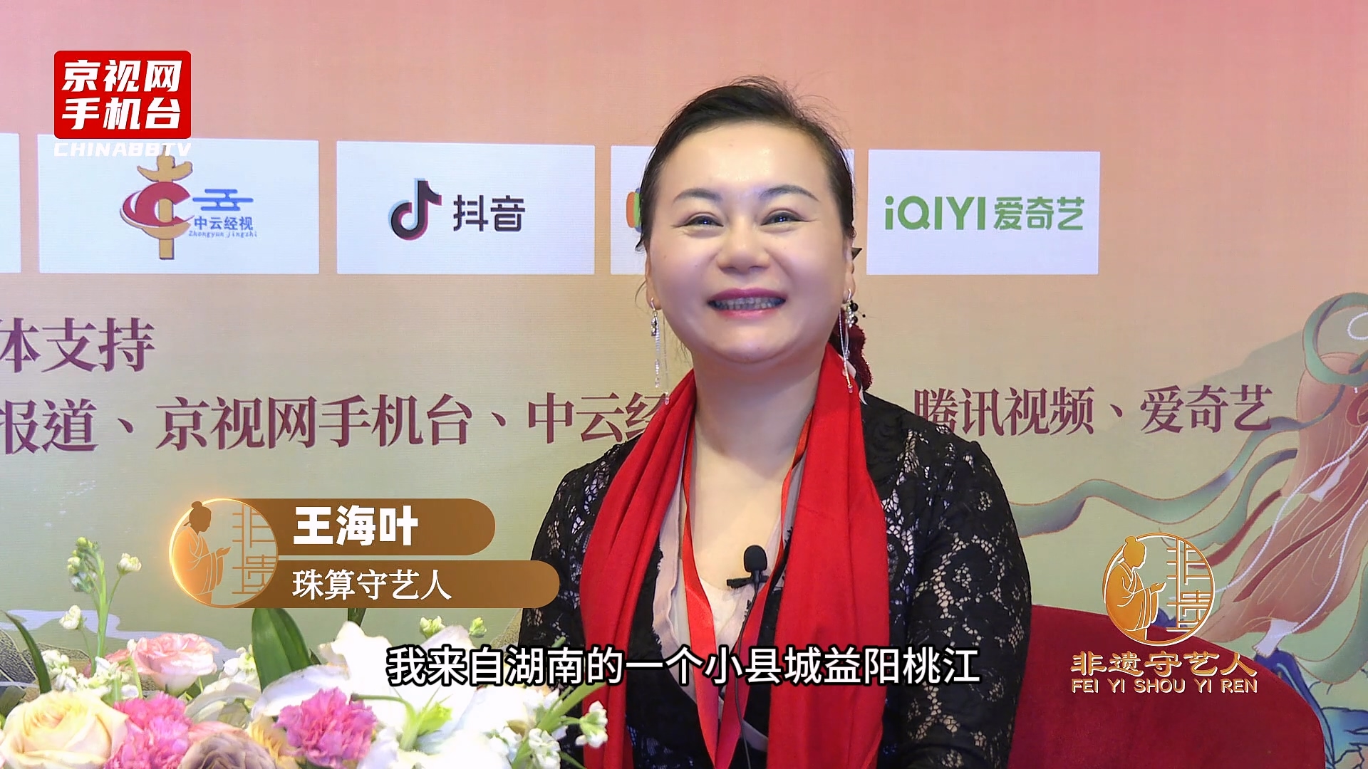 聚焦非遗传承 对话丝路新篇 第二届非遗春晚嘉宾采访-王海叶