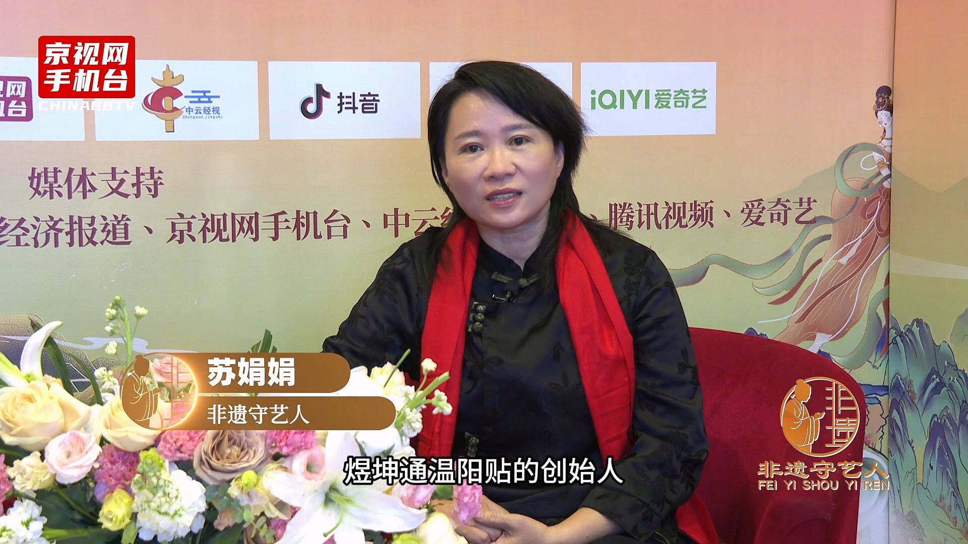 聚焦非遗传承 对话丝路新篇 第二届非遗春晚嘉宾采访-苏娟娟