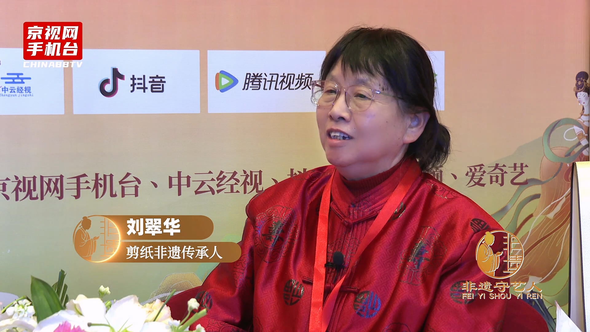 聚焦非遗传承 对话丝路新篇 第二届非遗春晚嘉宾采访-刘翠华