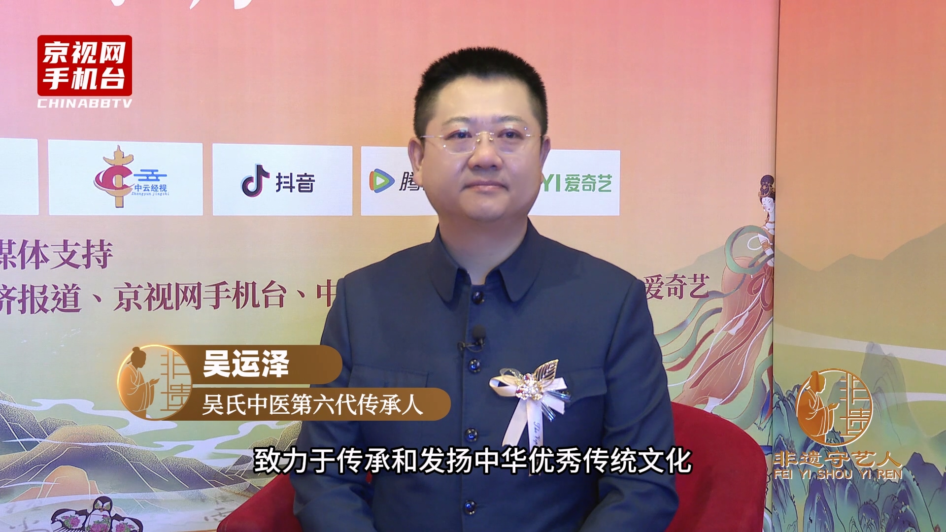 聚焦非遗传承 对话丝路新篇 第二届非遗春晚嘉宾采访-吴运泽