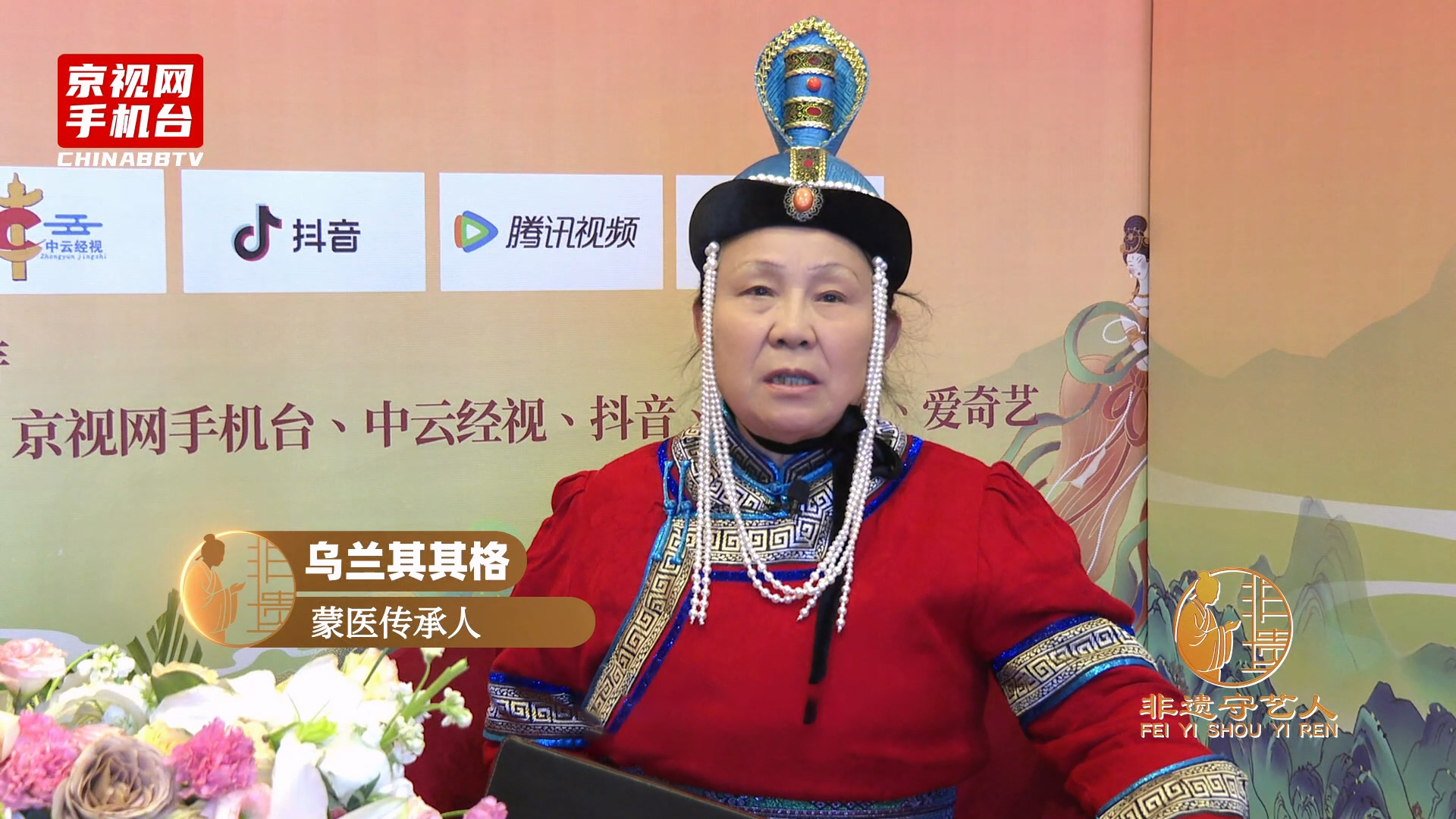 聚焦非遗传承 对话丝路新篇 第二届非遗春晚嘉宾采访-乌兰其其格