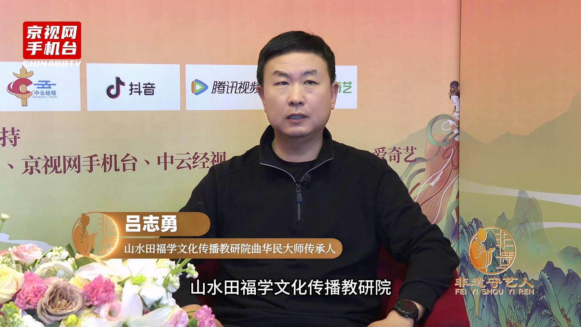 聚焦非遗传承 对话丝路新篇 第二届非遗春晚嘉宾采访-吕志勇