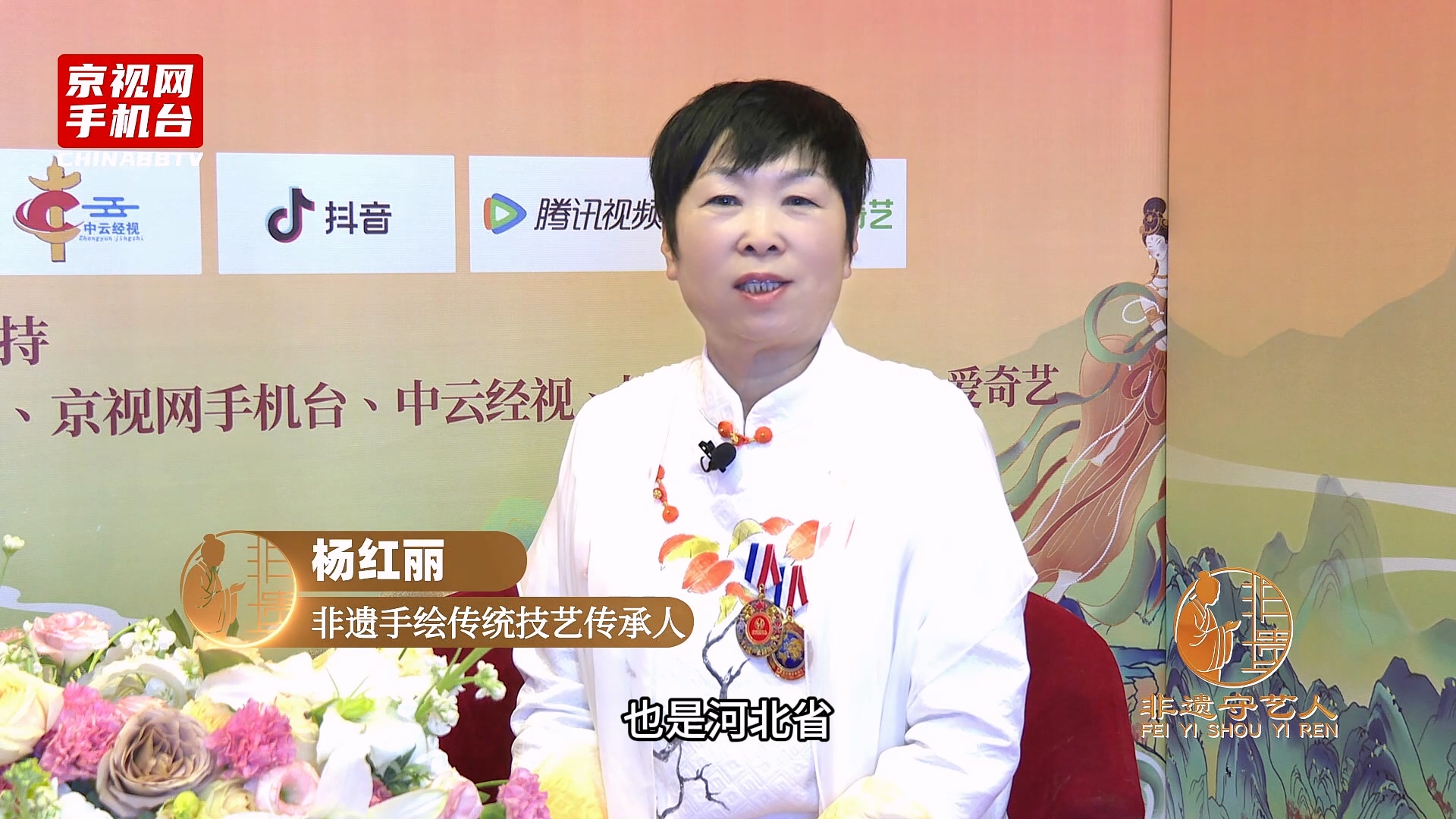 聚焦非遗传承 对话丝路新篇 第二届非遗春晚嘉宾采访-杨红丽