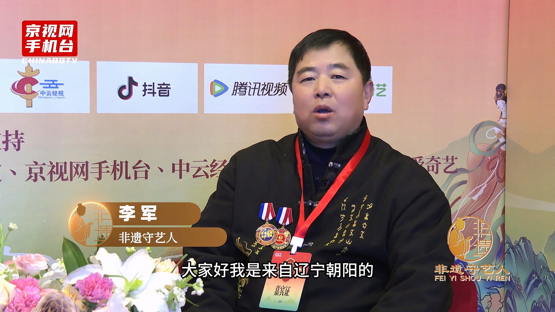 聚焦非遗传承 对话丝路新篇 第二届非遗春晚嘉宾采访-李军